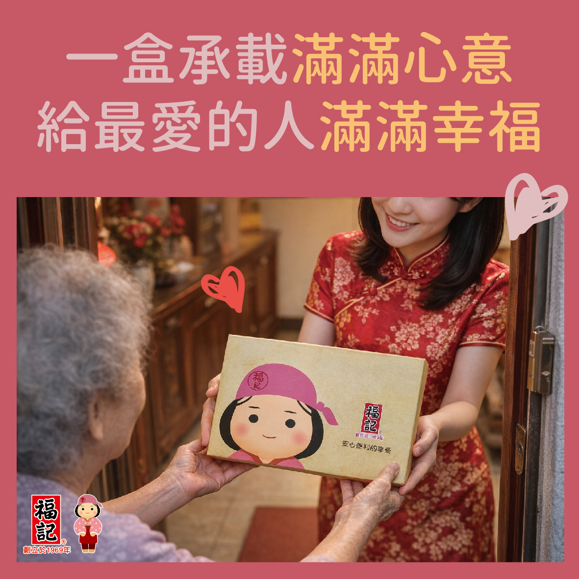 【常溫預購】小心意禮盒(組/盒)