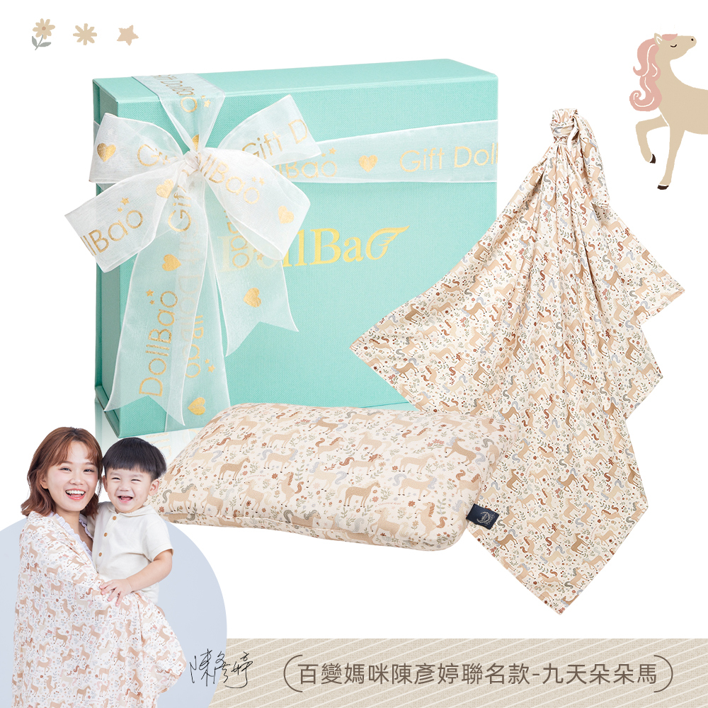 Gift DollBao 竹纖涼感巾/被2號彌月禮盒 (竹纖涼感巾標準款+竹纖小童方枕)｜九天朵朵馬