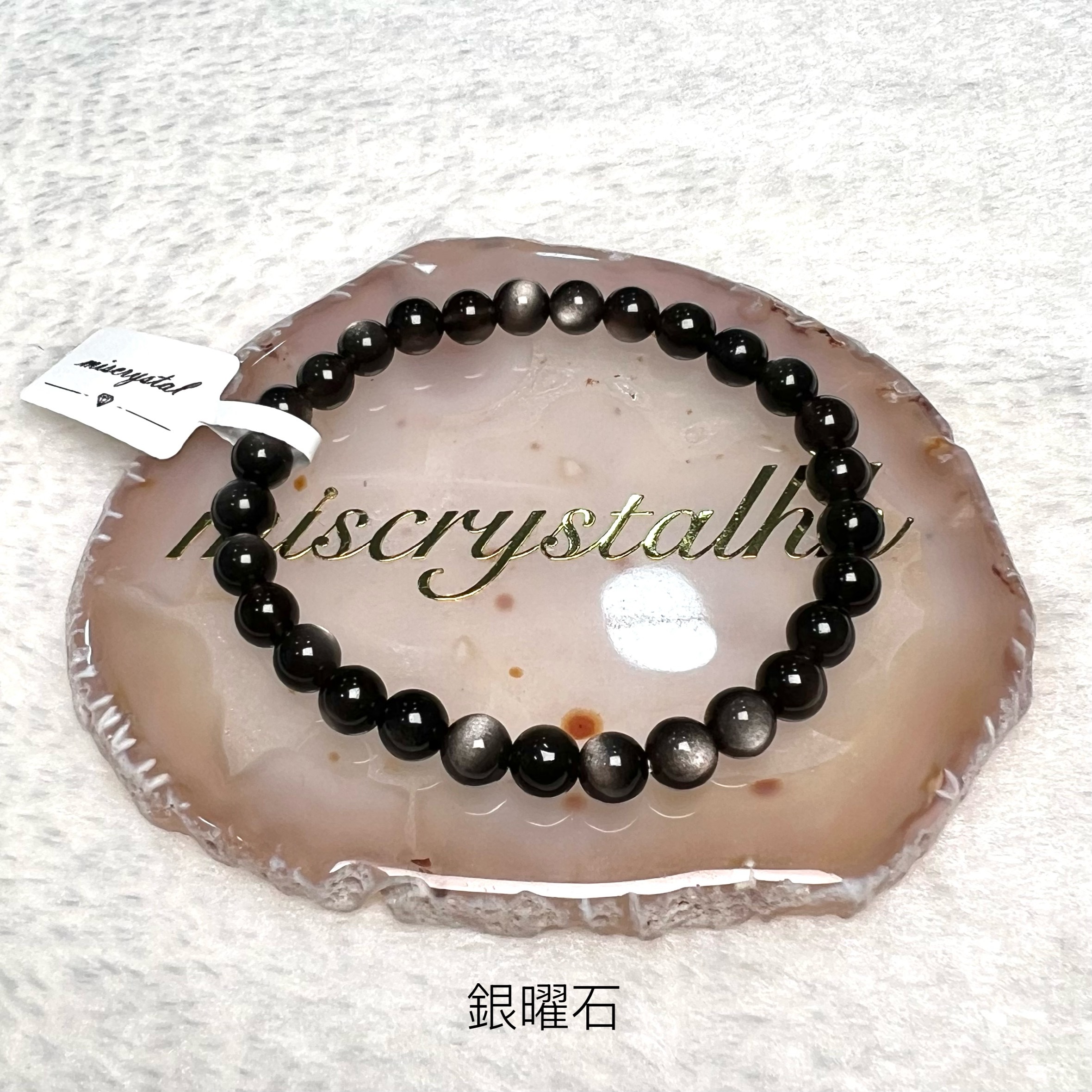 銀曜石 6.5mm #B661B