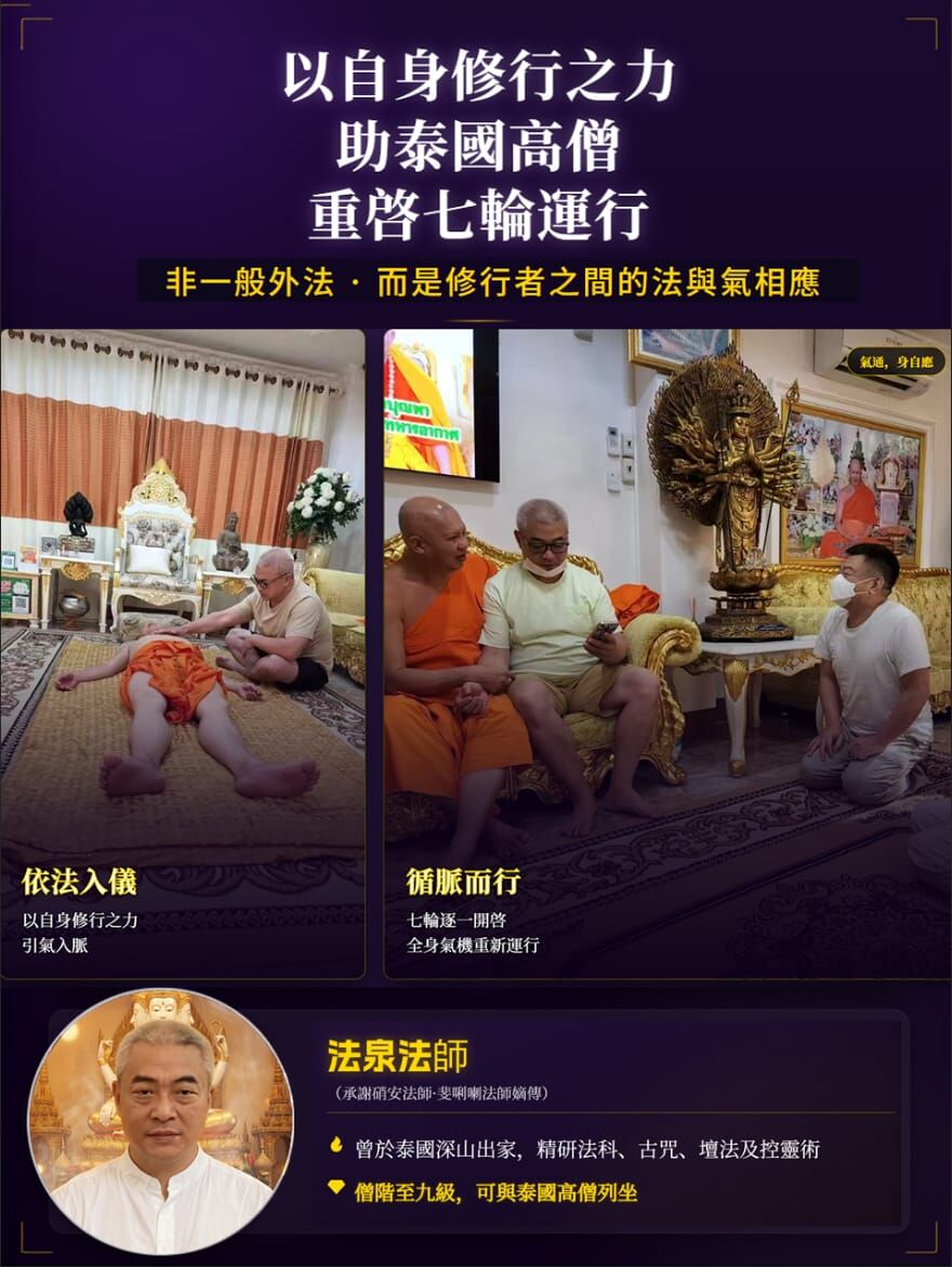 法泉法師  靈珠八效水晶鏈 (內心靜流• 開光恭請 )