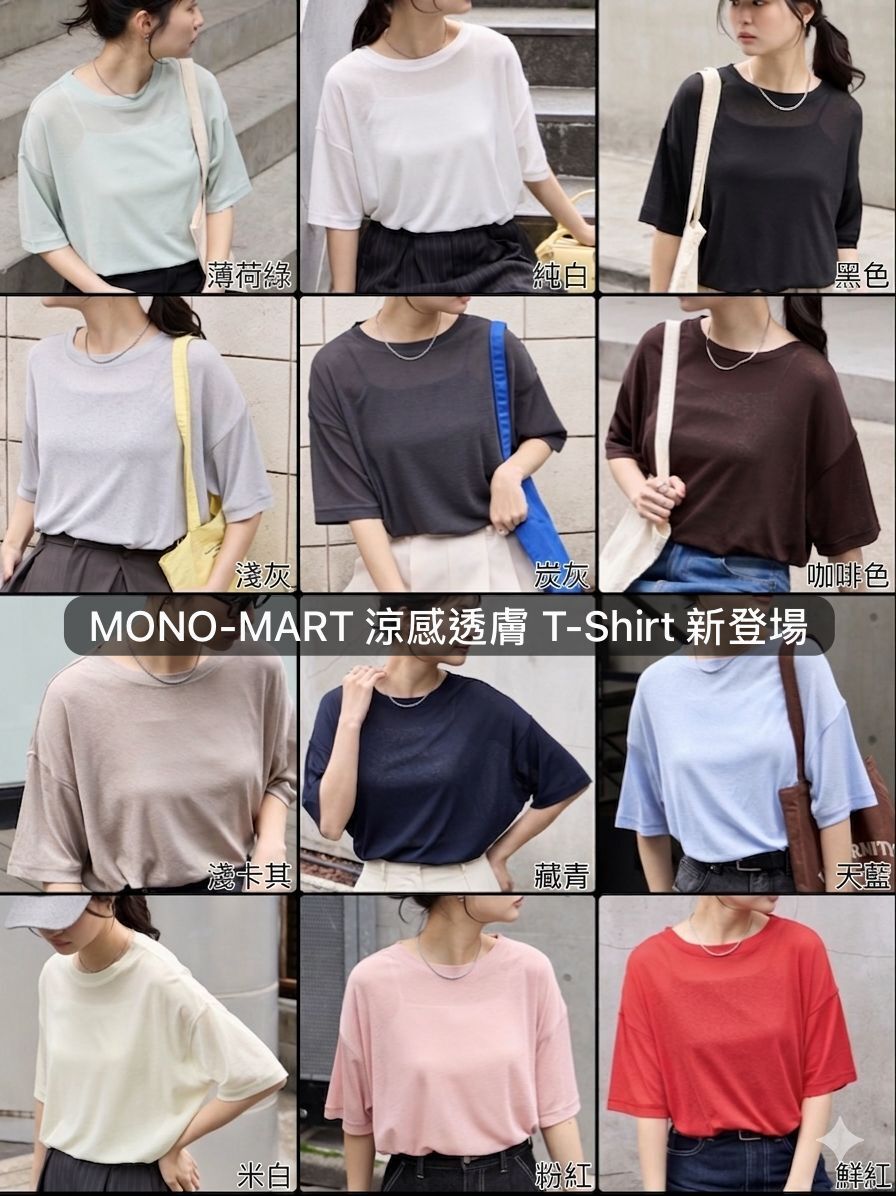 【現貨】JM042107 MONO-MART 涼感透膚 T-Shirt