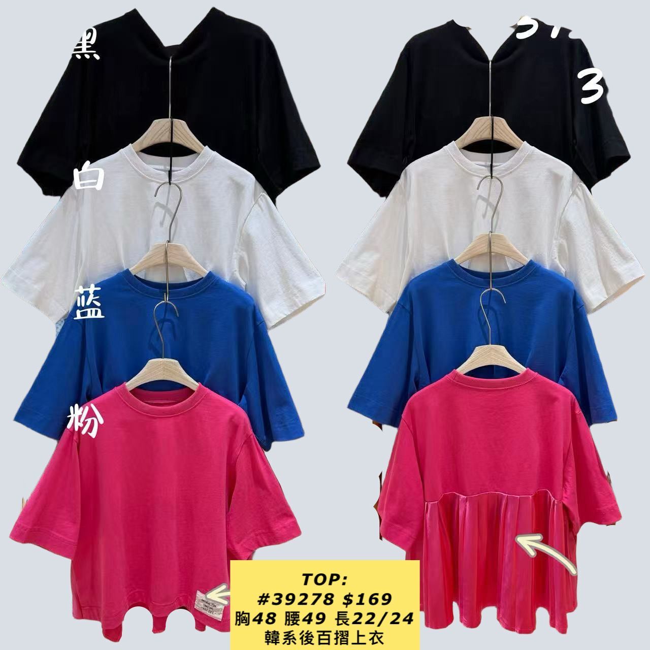 TOP:  39278 韓系後百摺上衣 (胸48 腰49 長22/24)