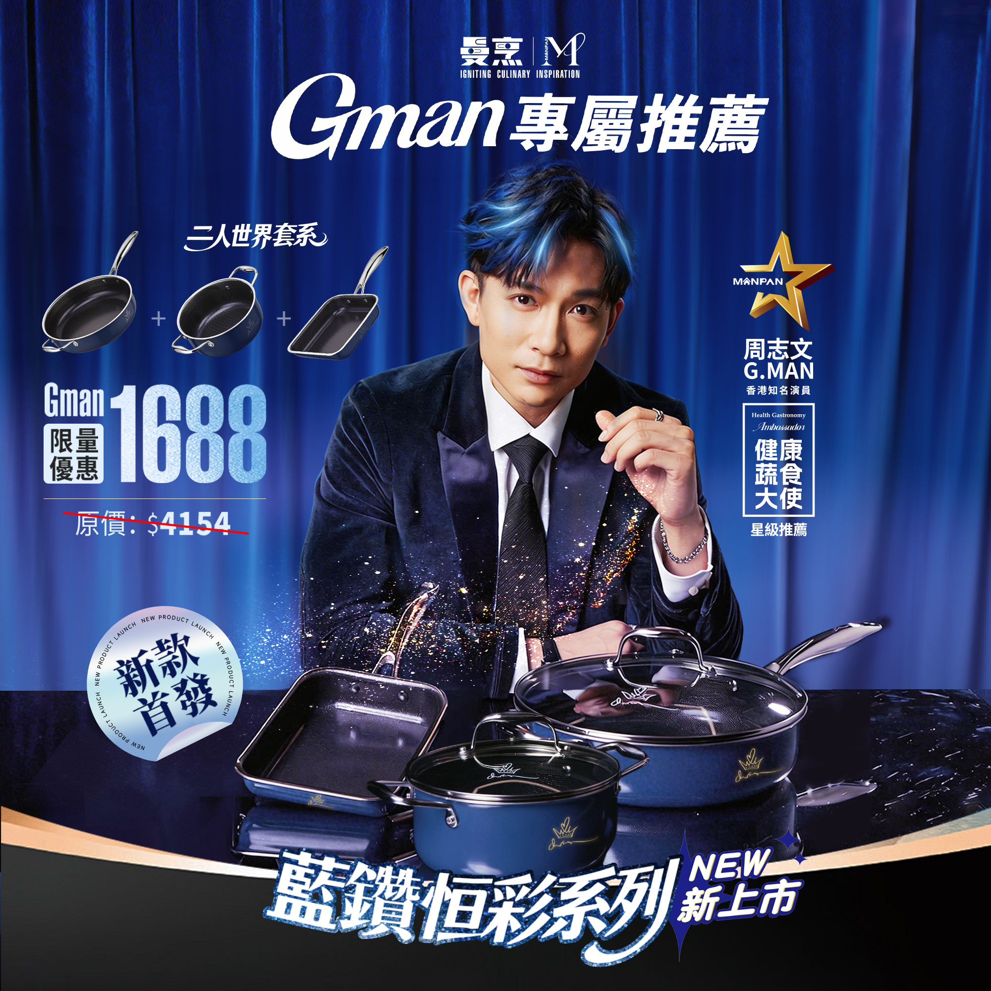 WBK GMAN 藍鑽恒彩系列套裝 MP-GMAN-SET