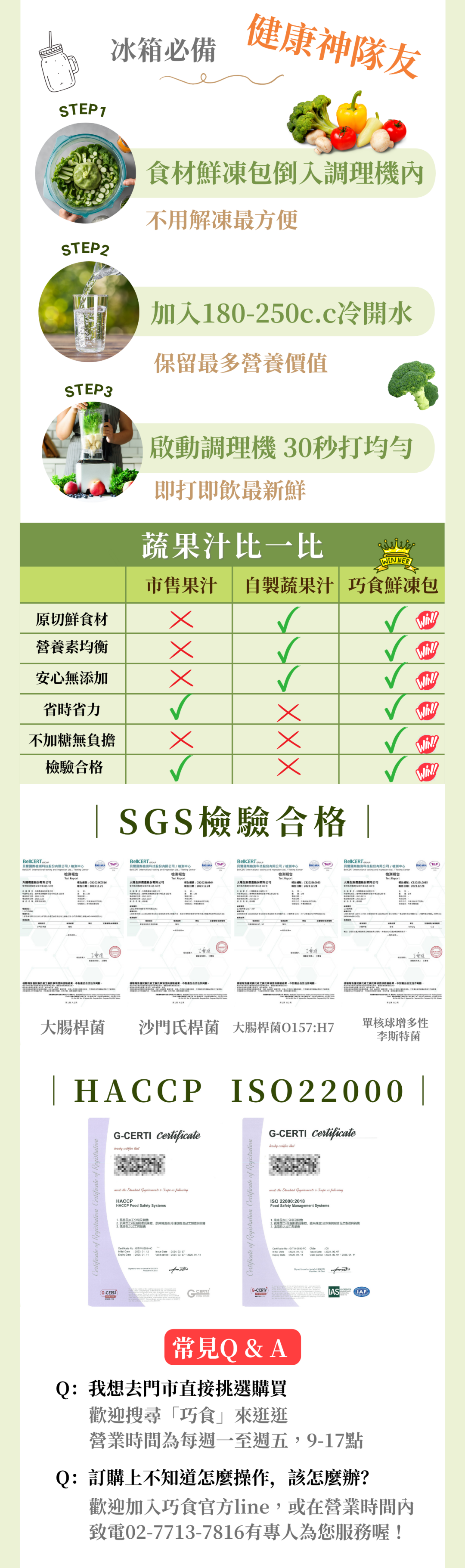 健康主廚陸巧因推薦：綠果昔食材鮮凍包。畫面呈現一杯鮮綠色的現打綠拿鐵，背景配有新鮮鳳梨、蘋果、奇異果與綠色葉菜，強調專業主廚研發與純天然無添加。