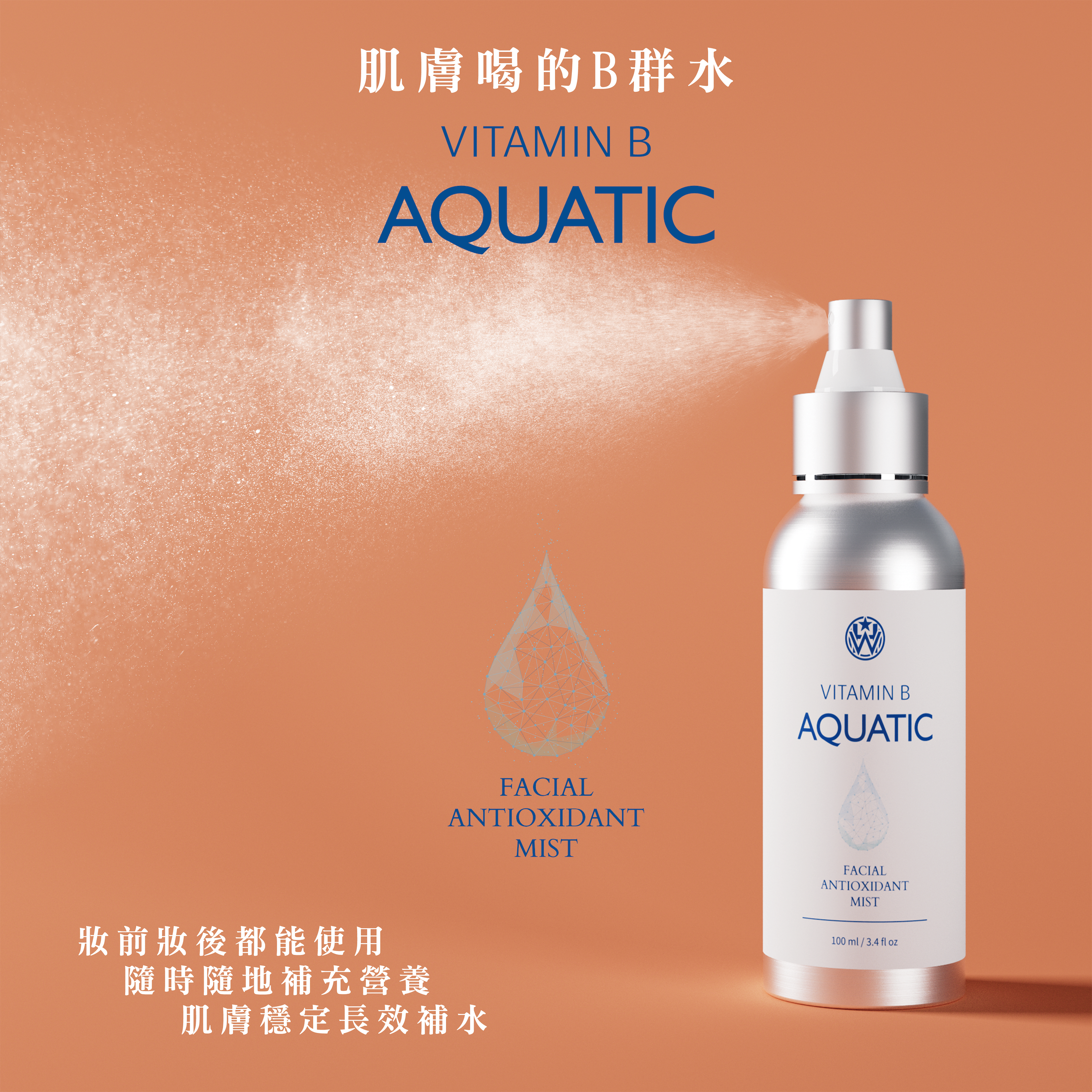 活氧B群保濕噴霧*5