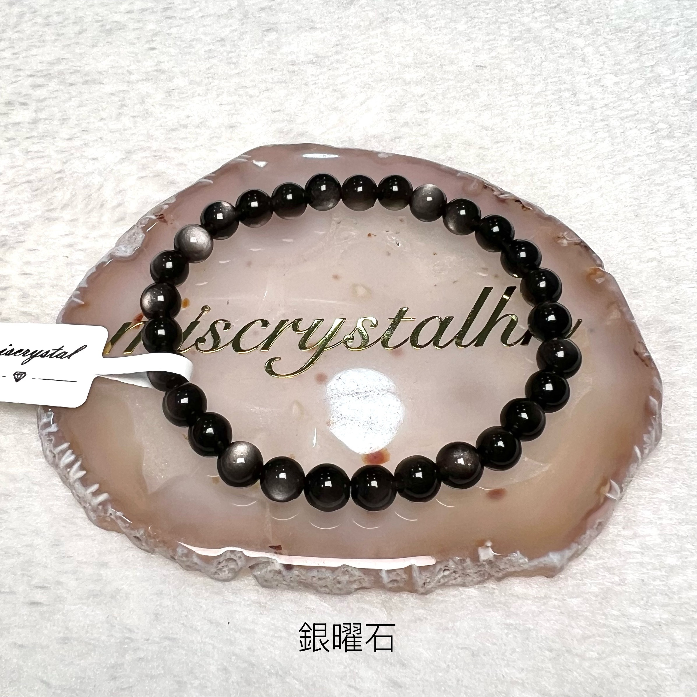 銀曜石 6.5mm #B661A