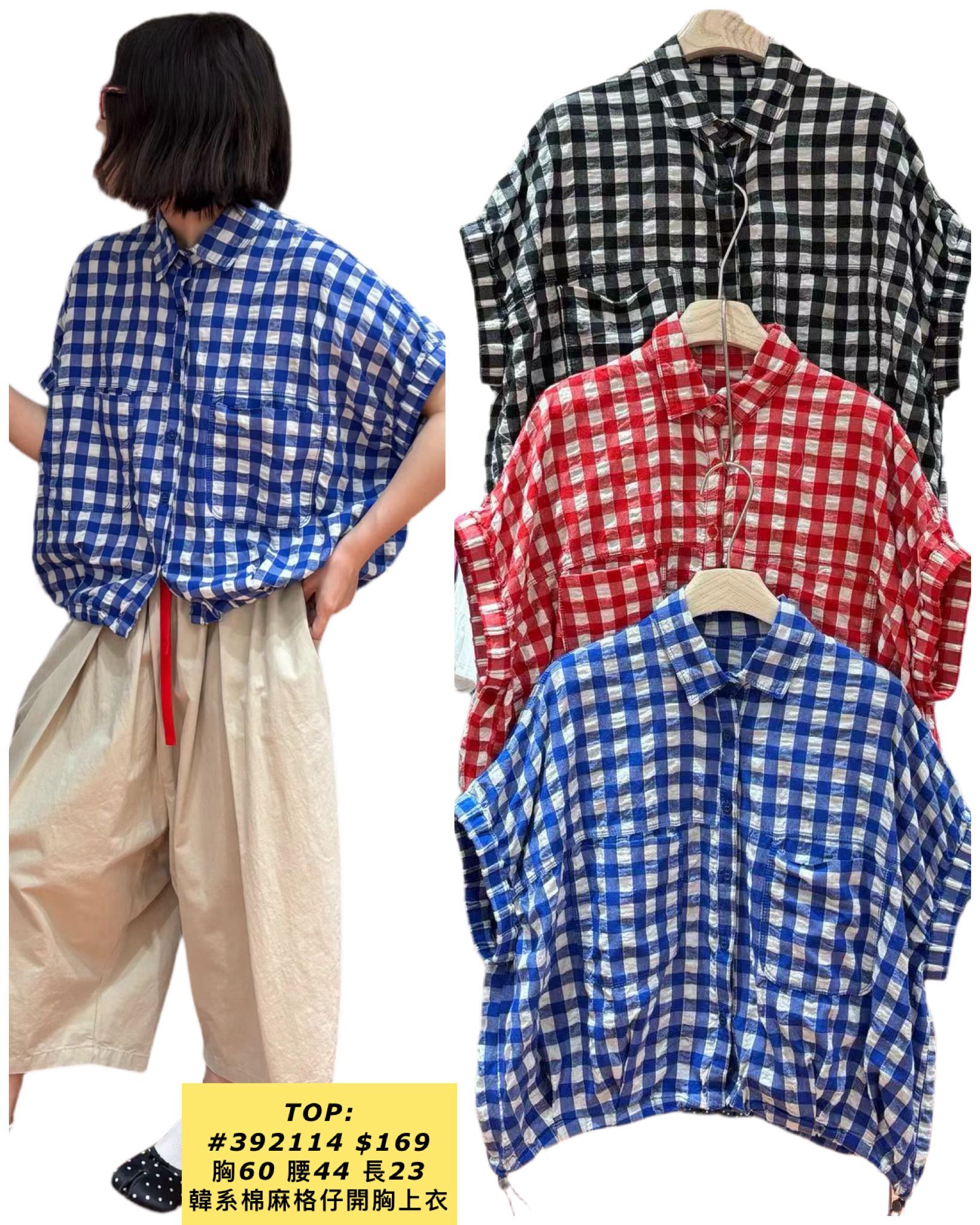TOP:  392114 韓系棉麻格仔開胸上衣 (胸60 腰44 長23)