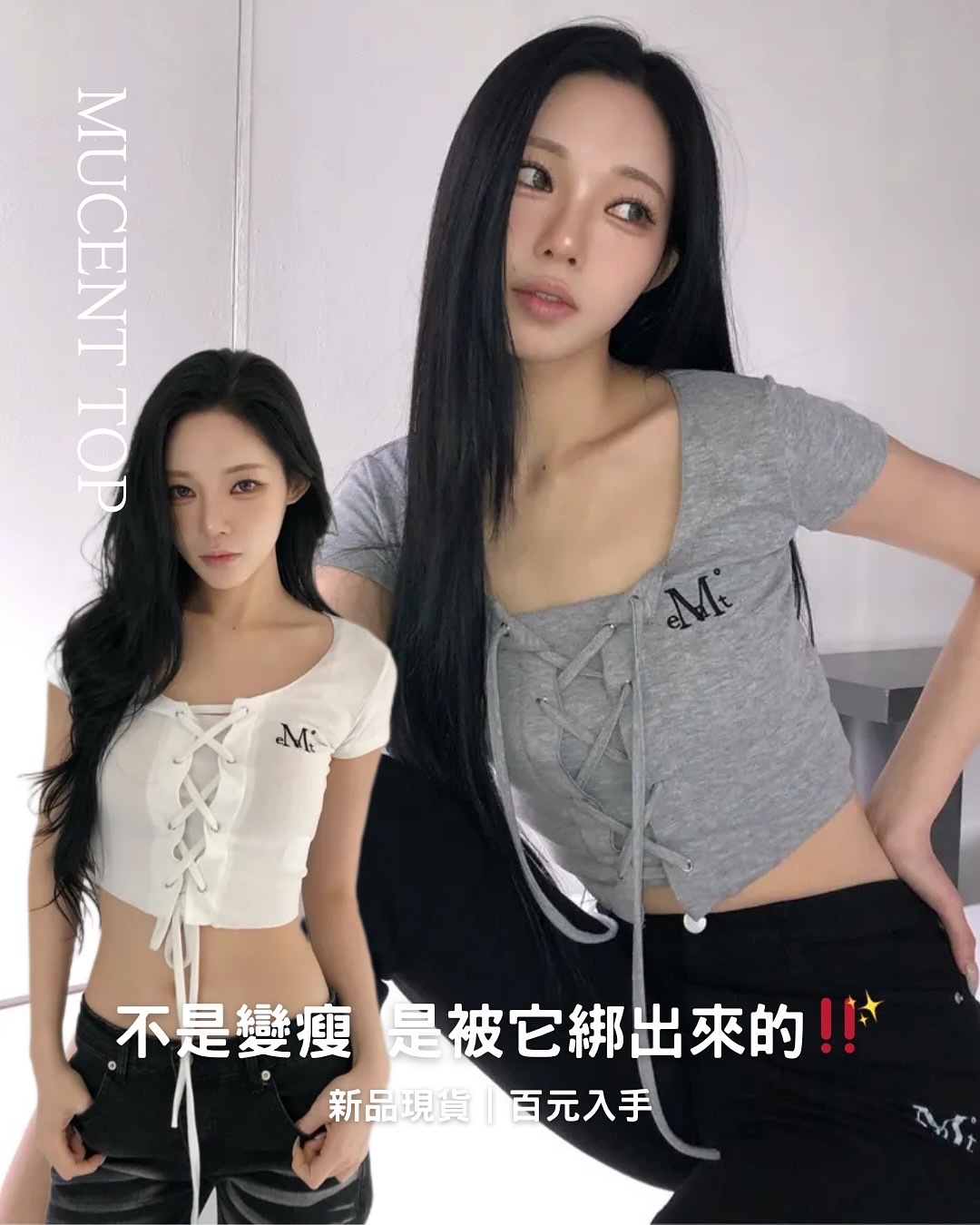 🇰🇷韓國 MUCENT 經典Logo 綁帶繩結 短版上衣(2colors)