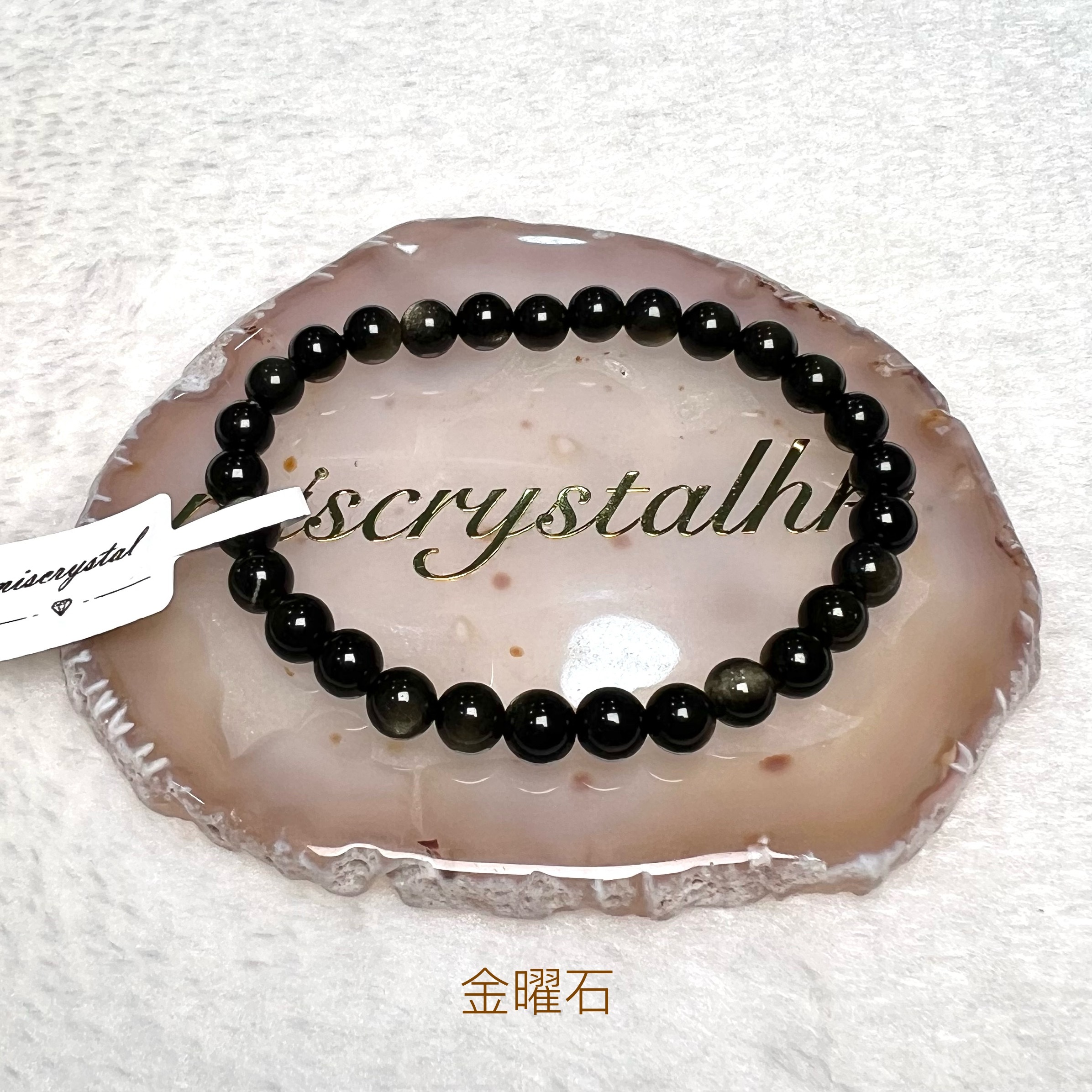 金曜石 6.5mm #B660A