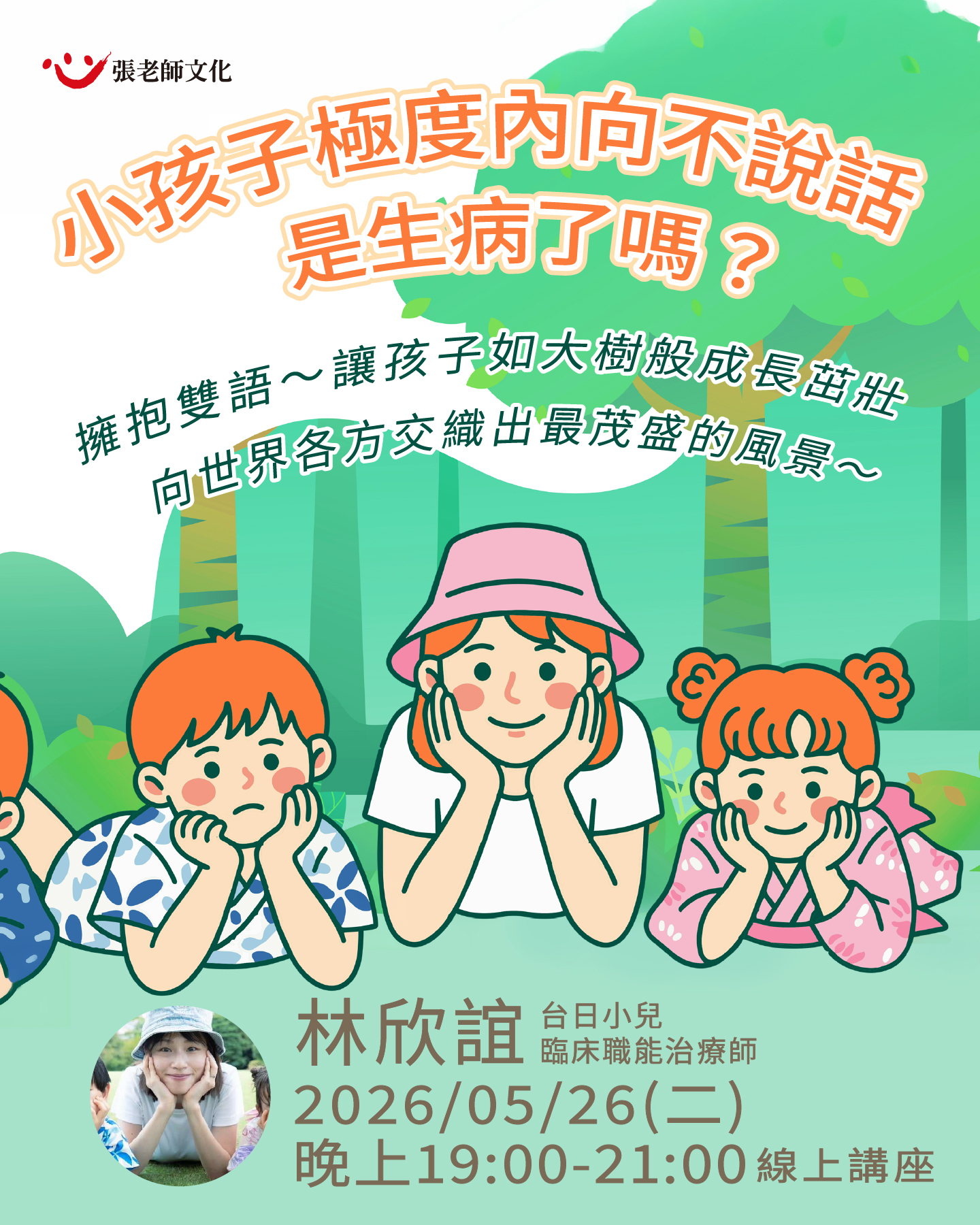 《孩子極度內向、不說話，是生病了嗎？還是我們沒聽懂他的語言？》
