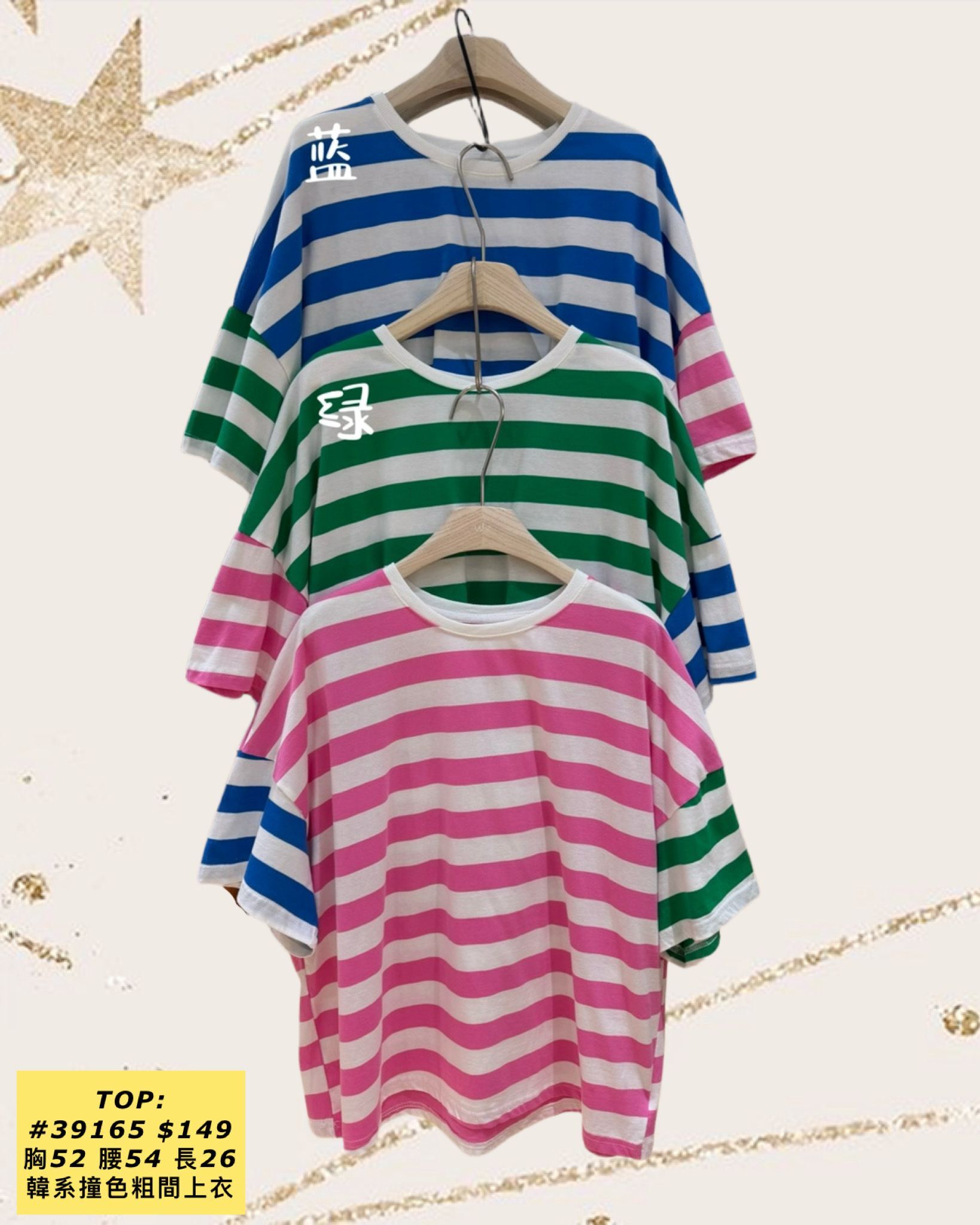 TOP:  39165 韓系撞色粗間上衣 (胸52 腰54 長26)