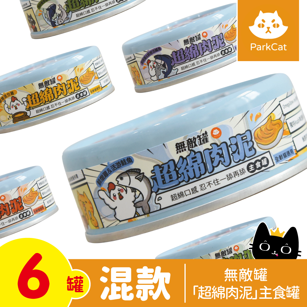 (混款6罐 平均$21.5/罐) 台灣 無敵貓 ParkCat - 無敵罐「超綿肉泥」主食罐 80g (不設指定口味)