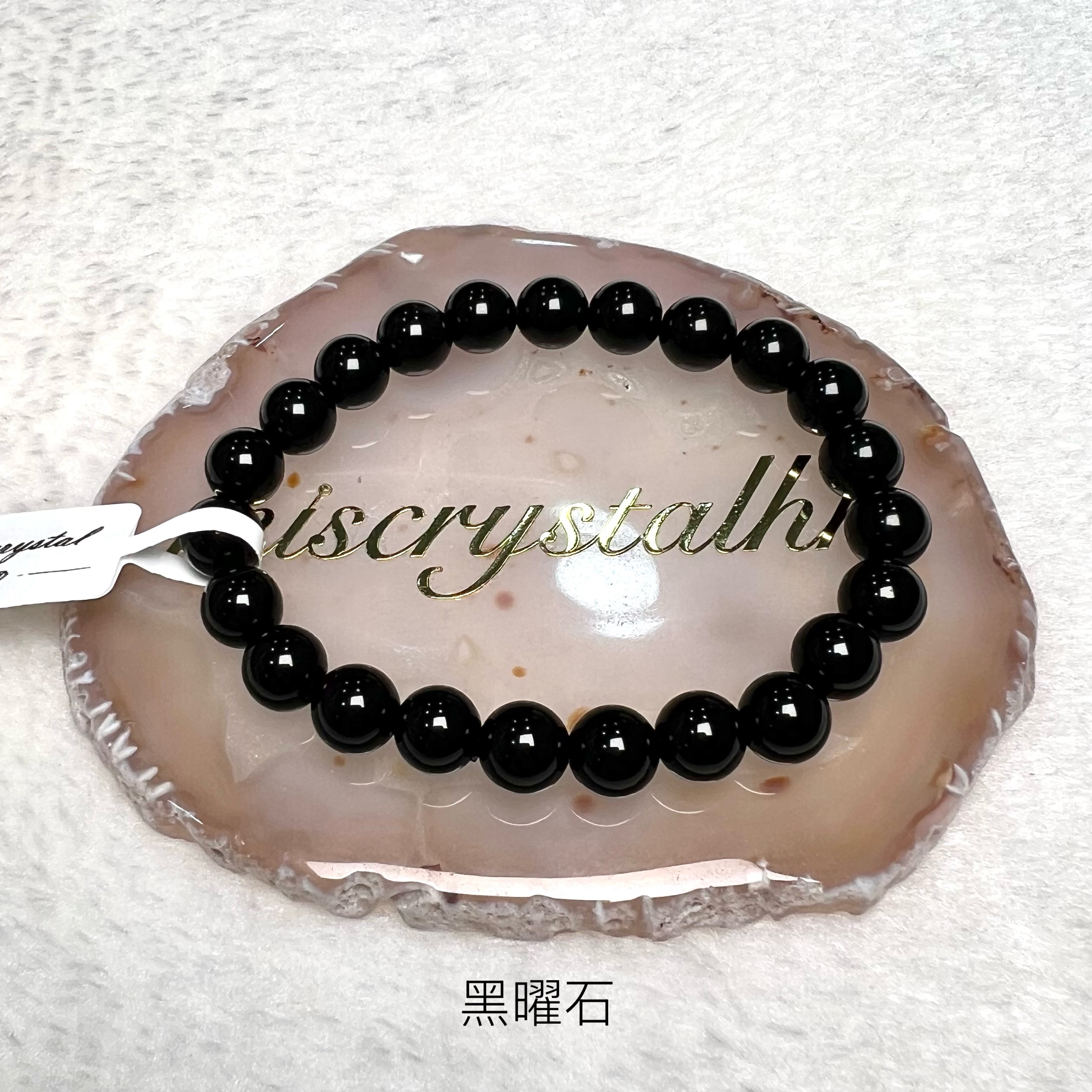 黑曜石 8mm #B659D