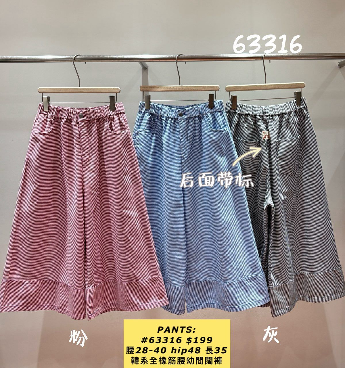 PANTS:  63316 韓系全橡筋腰幼間闊褲 (腰28-40 hip48 長35)