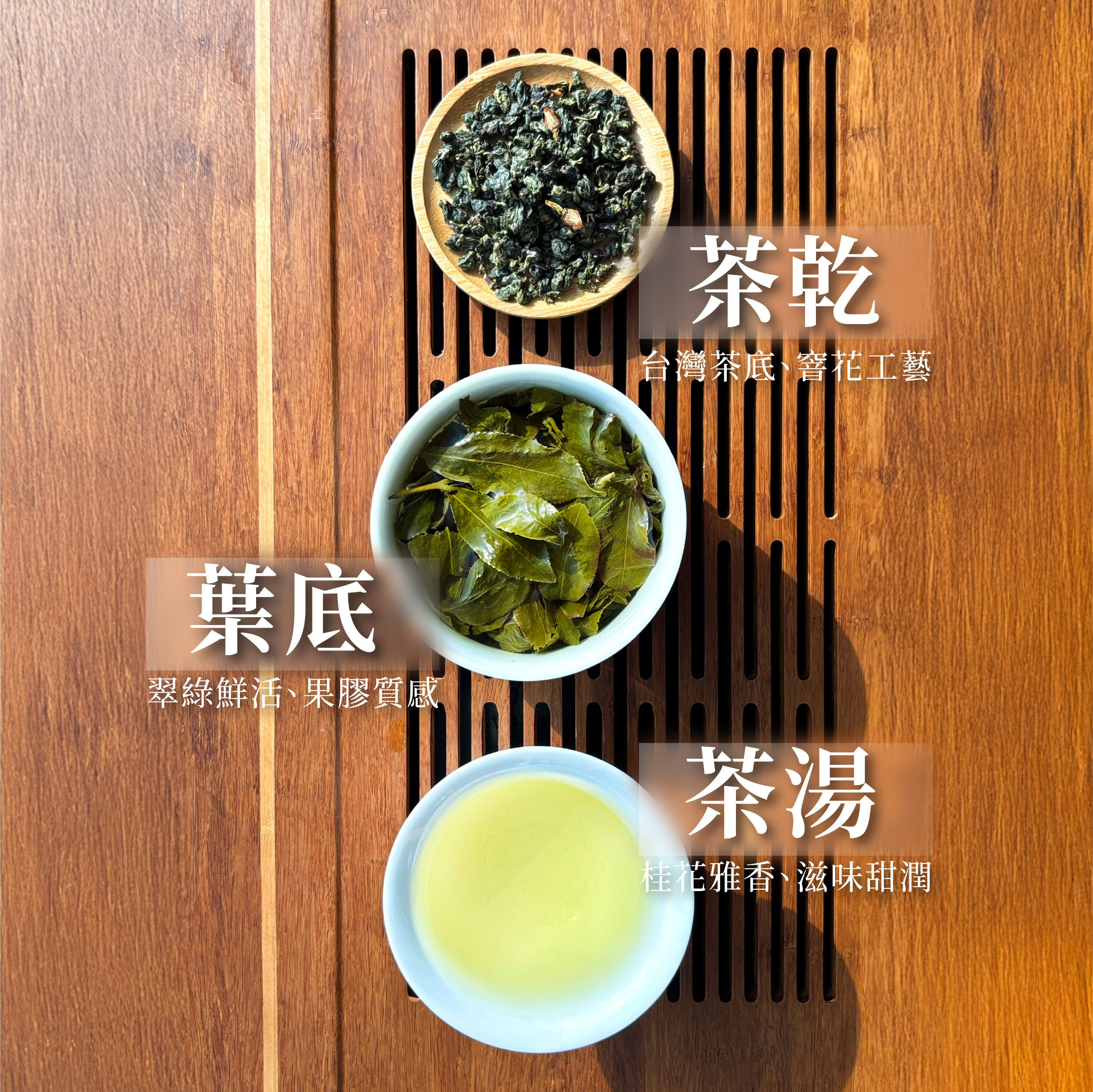 【台灣】黛玉烏龍- 茉莉香、柔順回甘、窨花工藝