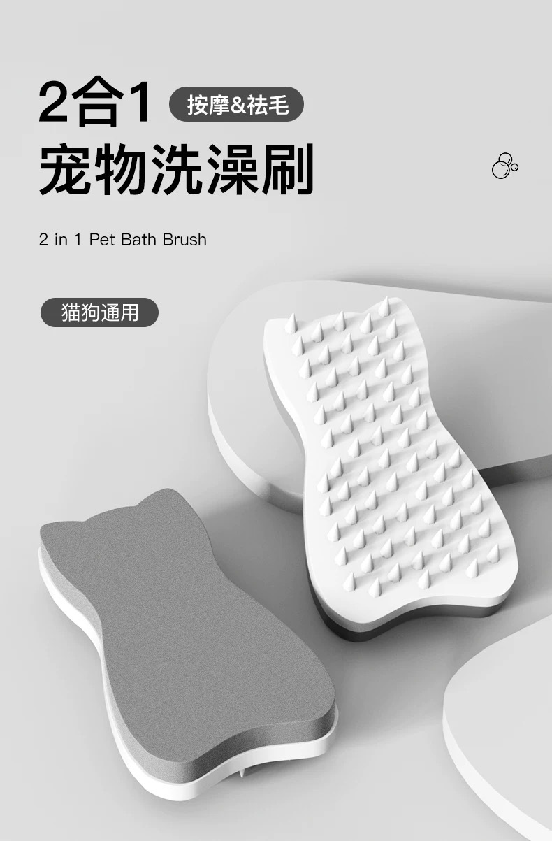 宠物梳毛 洗澡神器 2in1除毛器 猫狗通用