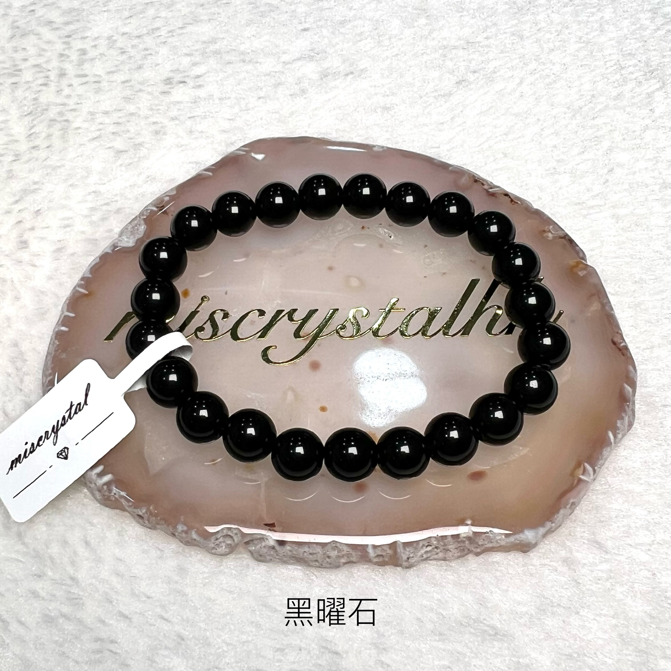 黑曜石 8mm #B659C