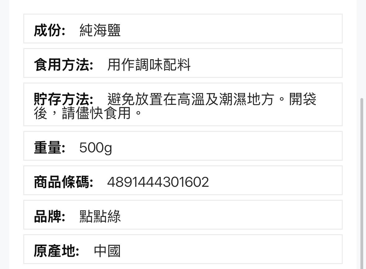 O1: 點點綠-幼海鹽 (500g)