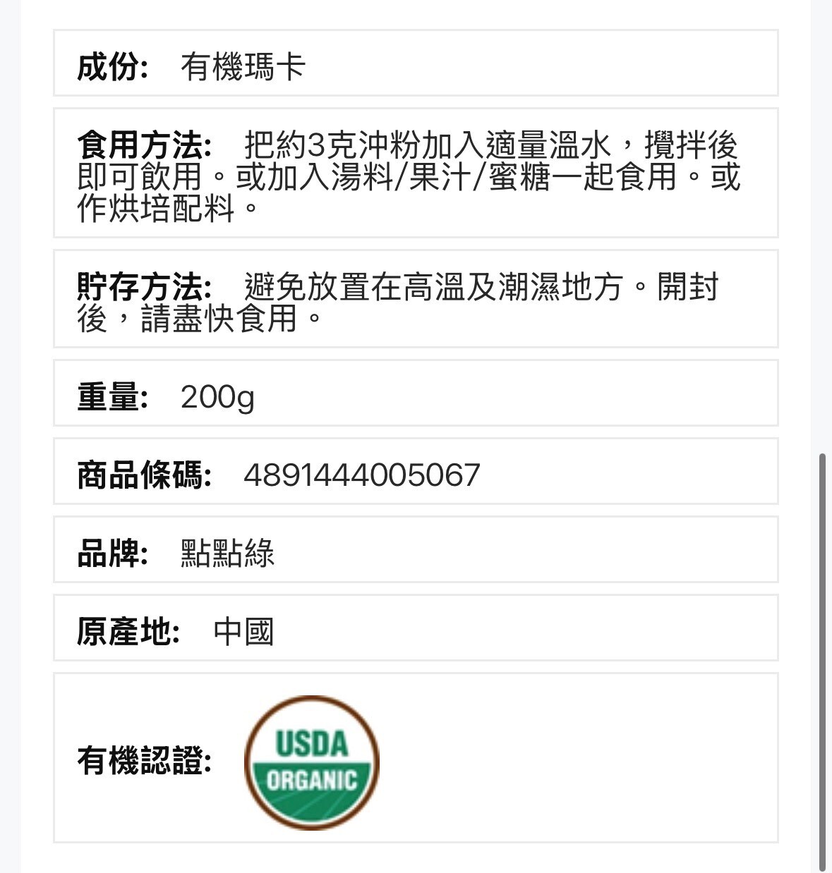 O1: 點點綠-有機瑪卡粉 (200g)
