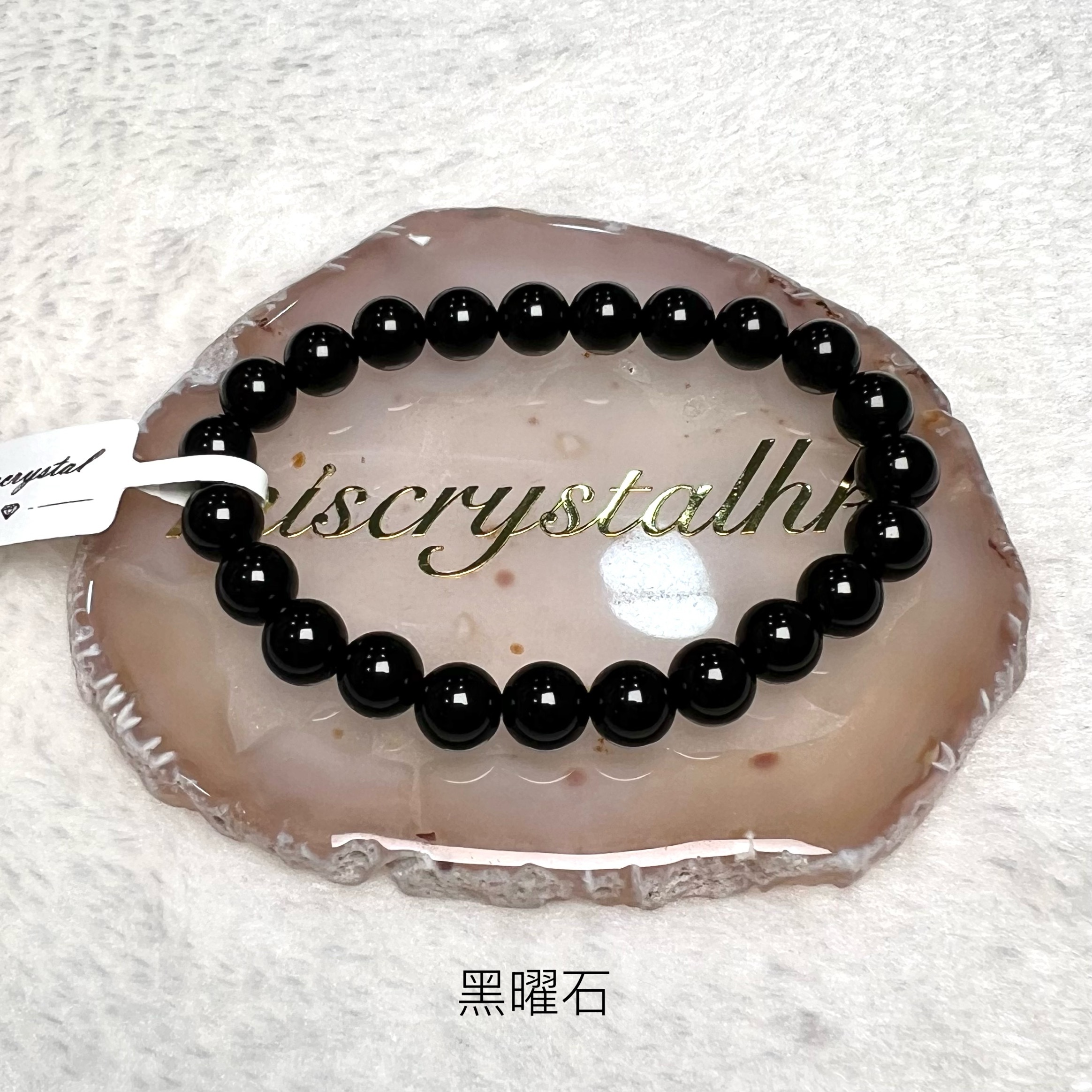 黑曜石 8mm #B659B