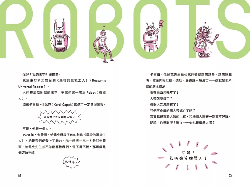 機器人