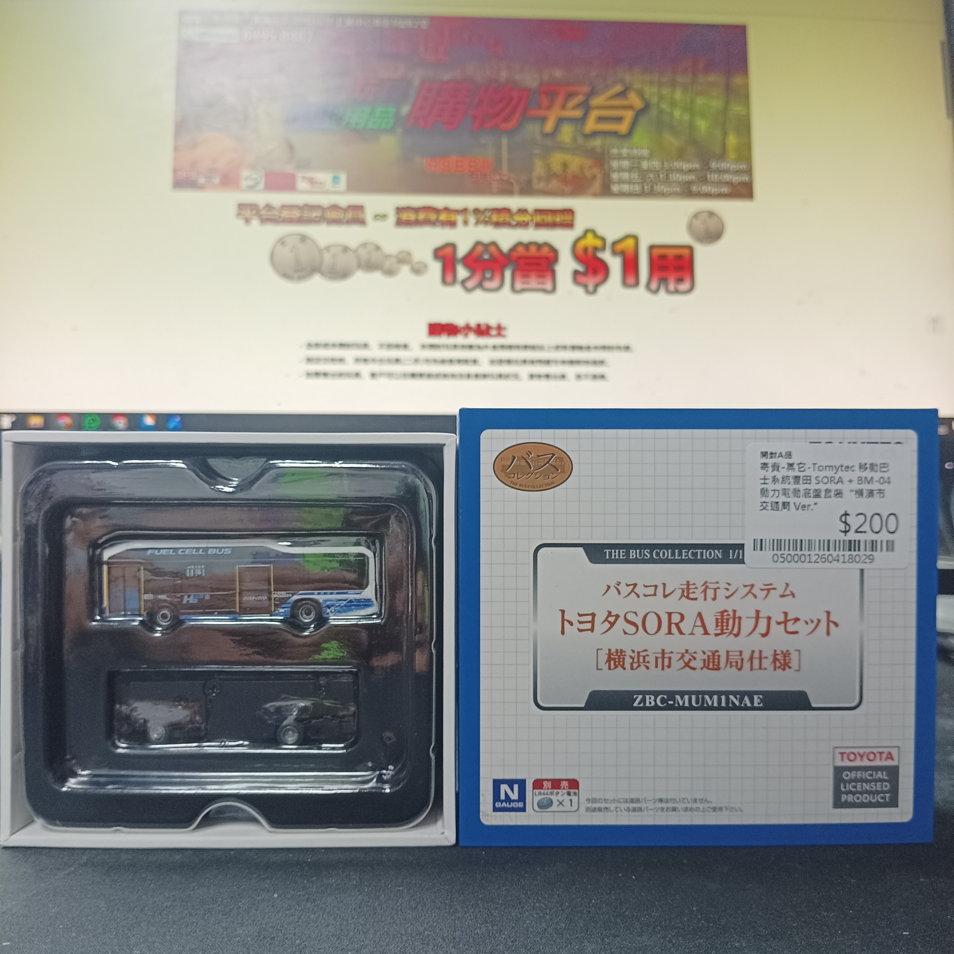 寄賣-其它-Tomytec 移動巴士系統豐田 SORA + BM-04 動力電動底盤套裝“橫濱市交通局 Ver.”