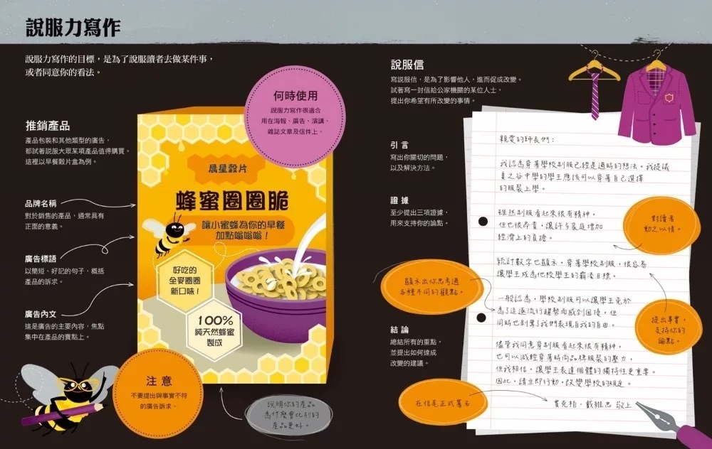 超圖解創意寫作：讓孩子輕鬆寫出好故事（2026年新版）