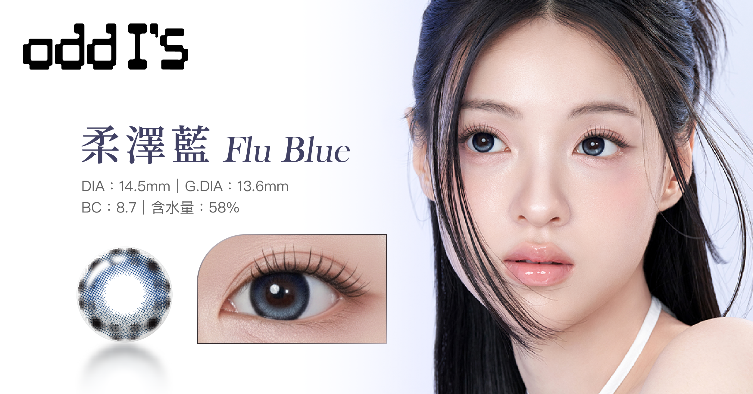 固定軸隱眼推薦｜銷售第一名「柔澤藍」