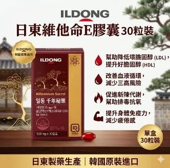 0421sz86-SZHK-PEARL-韓國Iidong千年血管清軟膠囊 30粒/樽 **買1送1，共2樽(C2)