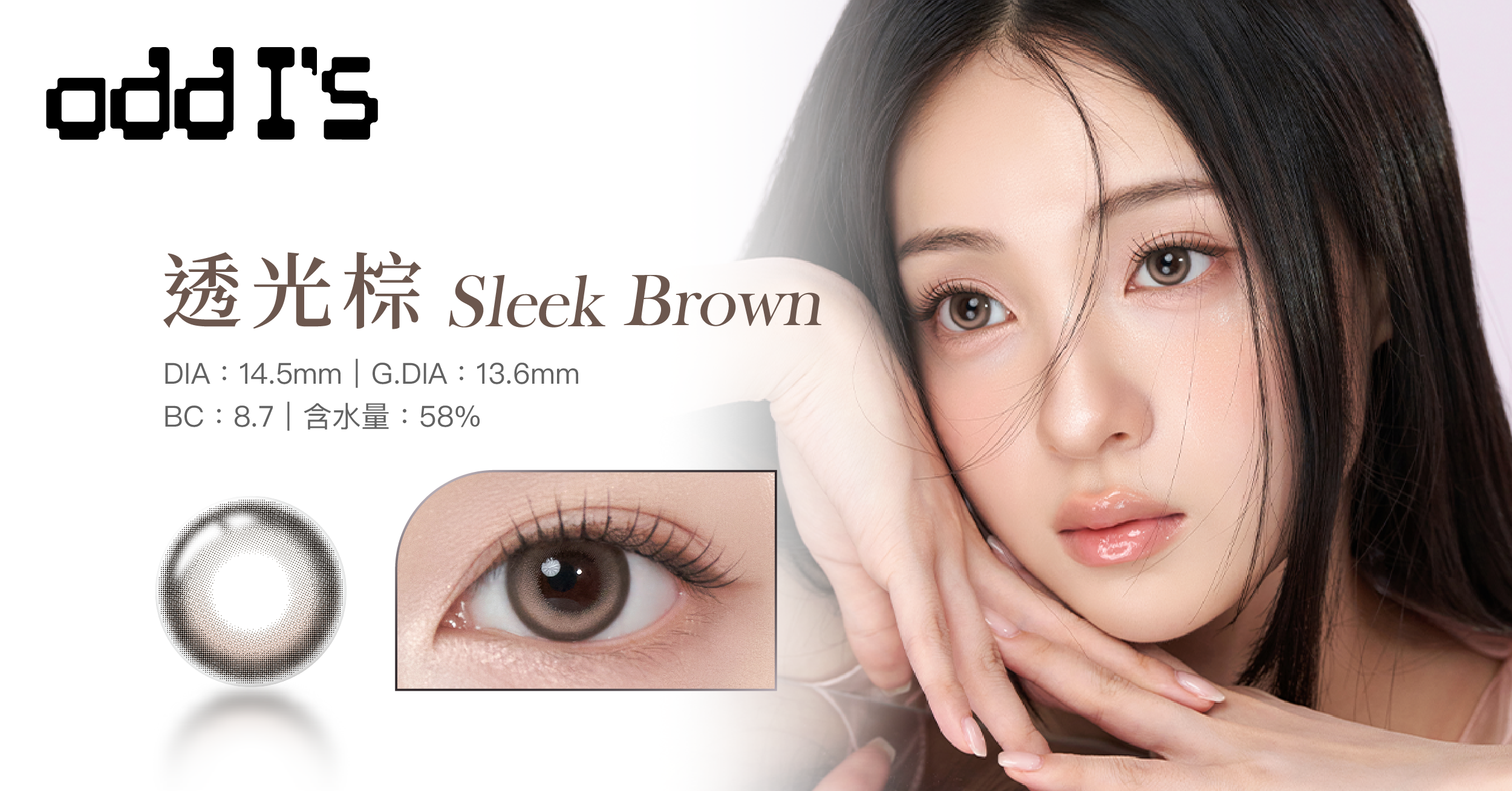 固定軸隱眼,第一名熱銷品牌oddI's「波光棕」