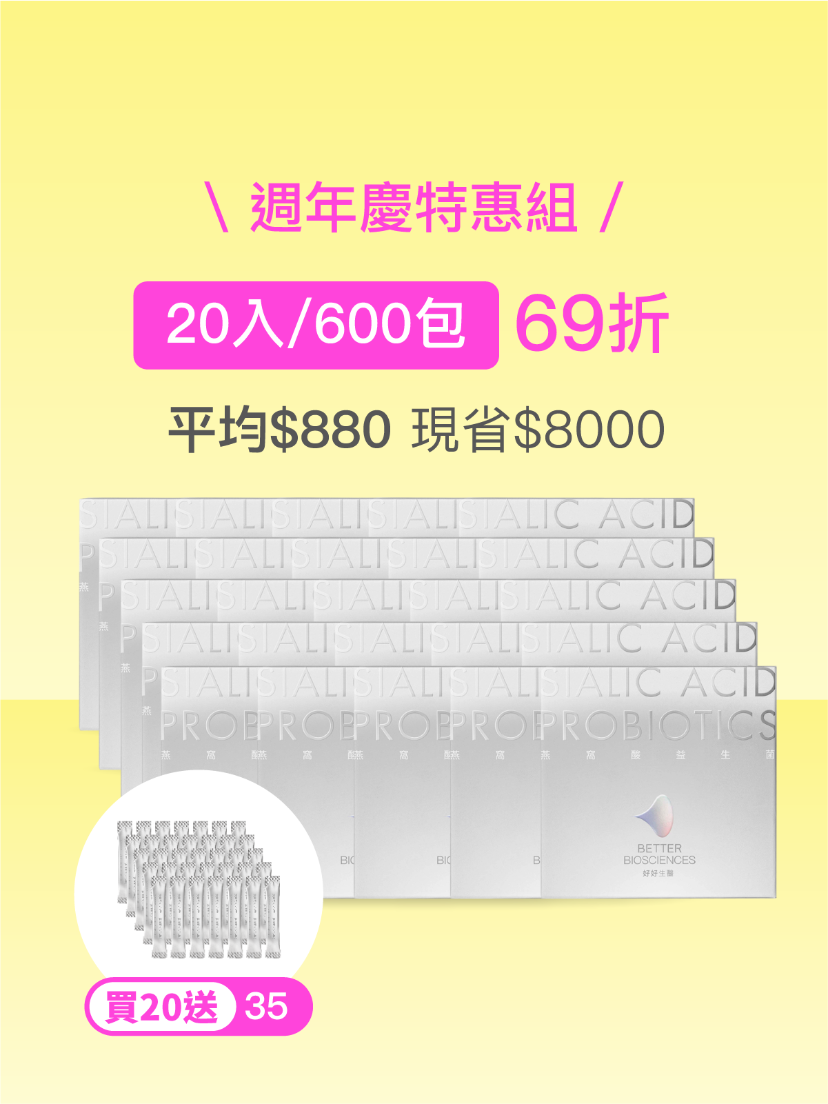 【週年慶限定】燕窩酸益生菌＿20入組（共600包）