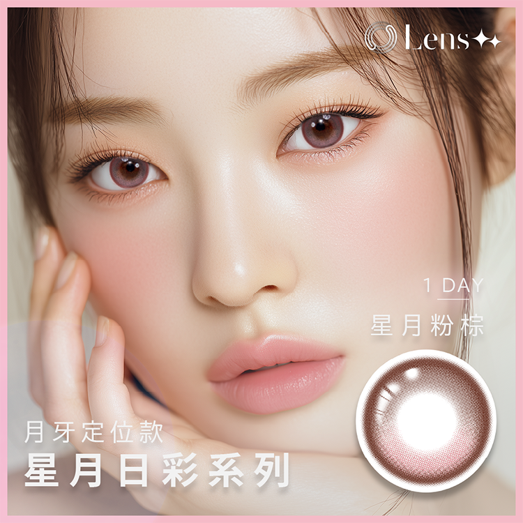 固定軸隱眼,粉色的月牙真的美到發瘋