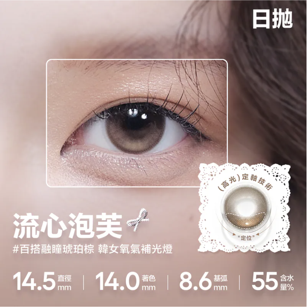 定軸隱眼,固定軸隱眼,可糖,寶雅固定軸隱眼