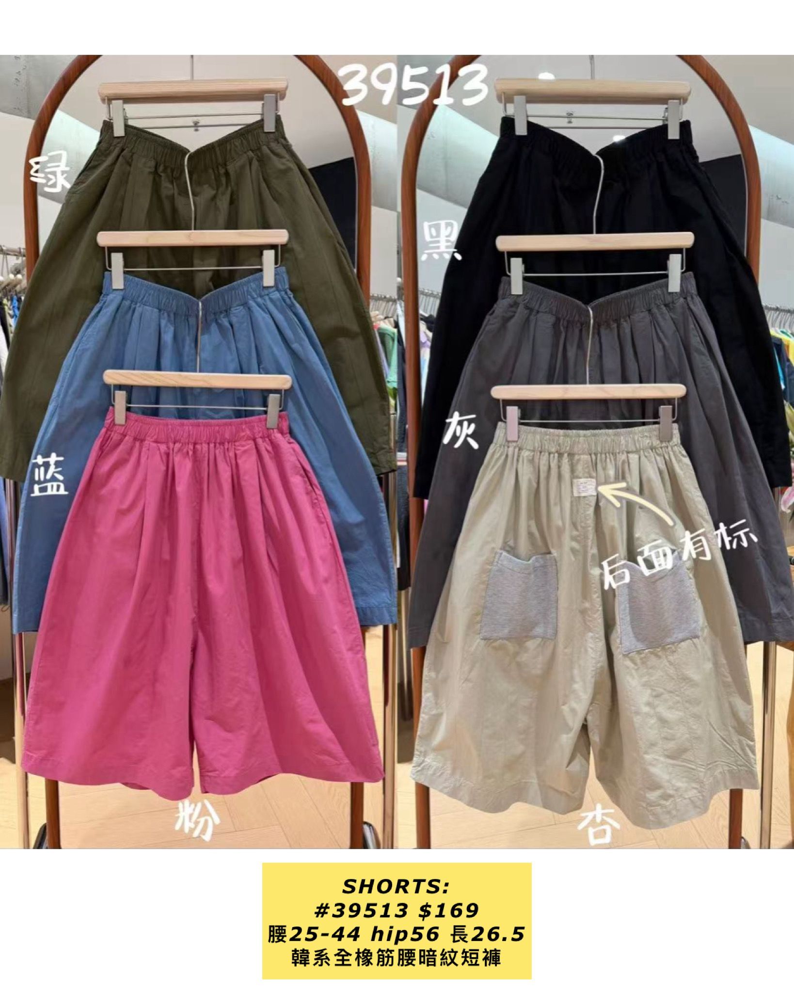 SHORTS:  #39513 韓系全橡筋腰暗紋短褲 (腰25-44 hip56 長26.5)