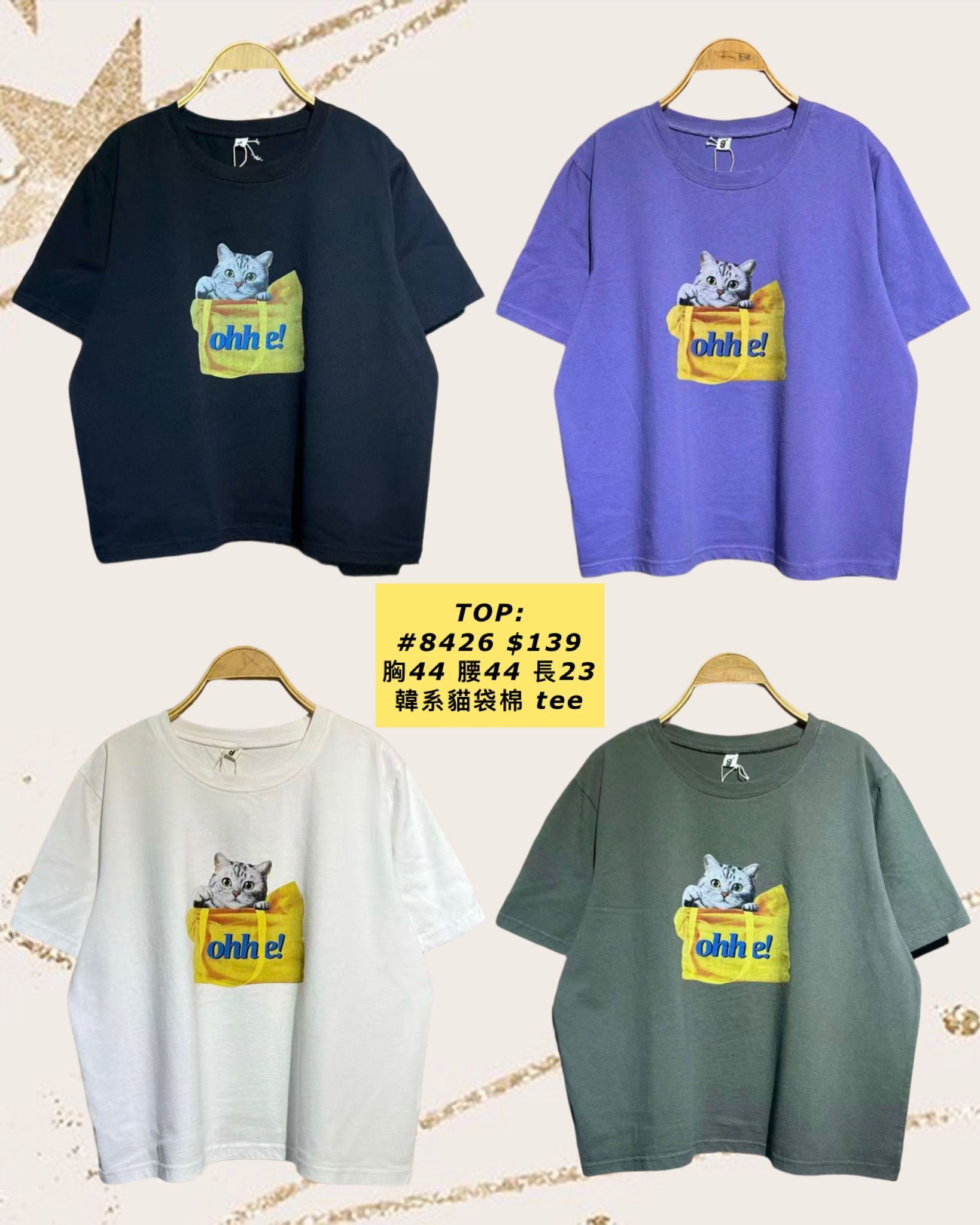 TOP:  #8426 韓系貓袋棉 tee (胸44 腰44 長23)