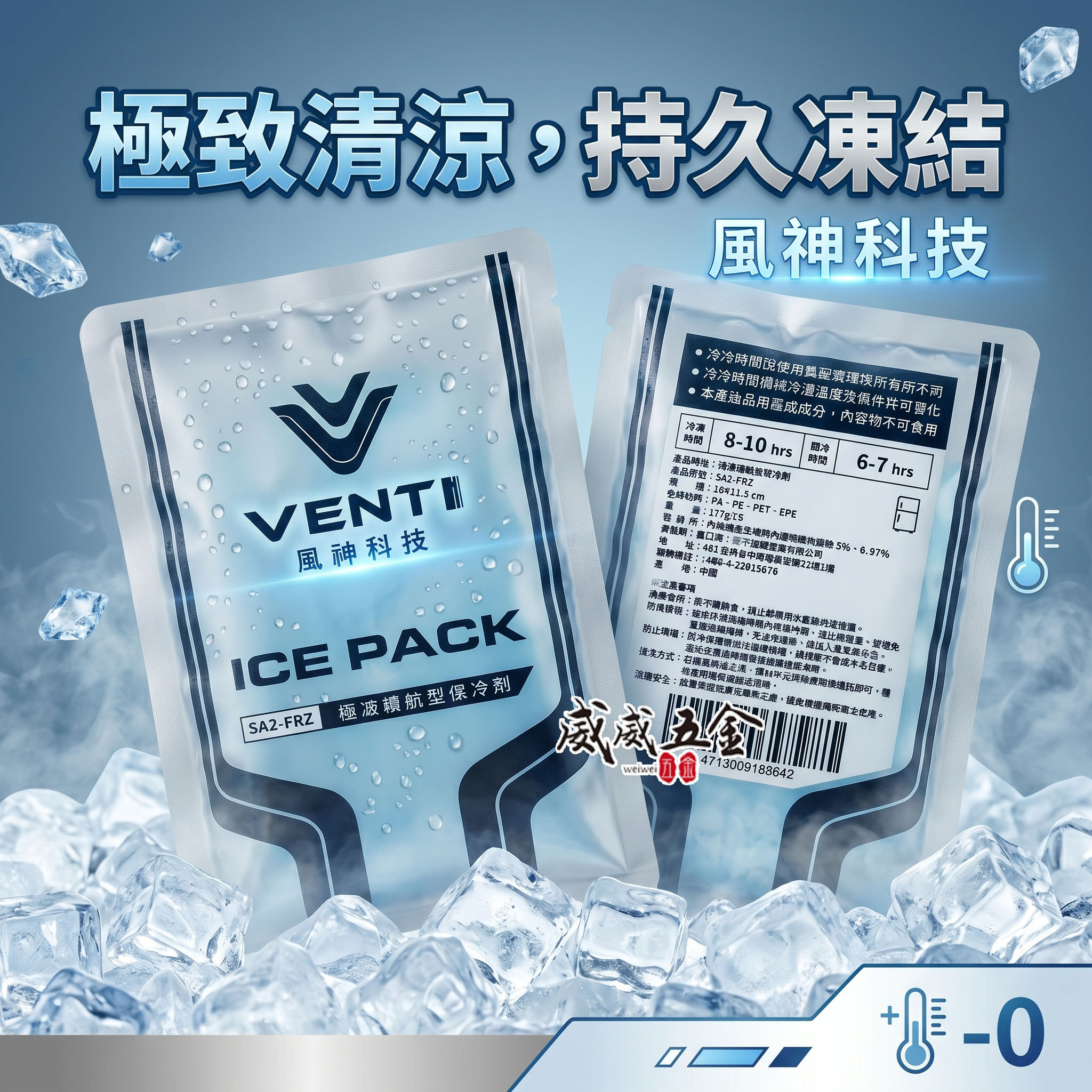 VENTI 風神 極凍保冷劑｜長效型保冷 空調衣用保冷劑 空調服配件 降溫 可冷凍 可重複使用｜SA2-FRZ｜風神科技｜單包入