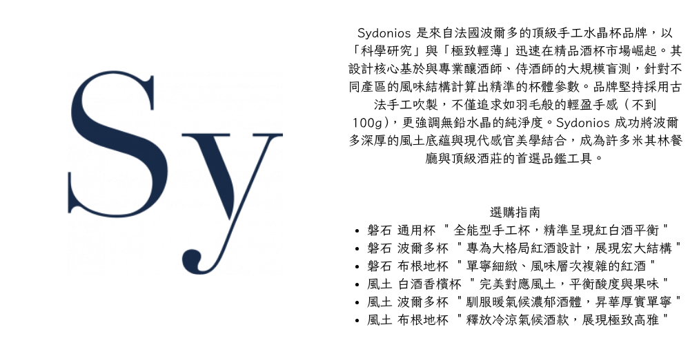 Sydonios手工酒杯