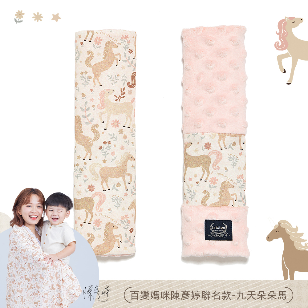 La Millou波蘭 豆豆安全帶保護套｜九天朵朵馬(粉底)｜柏林寶寶粉
