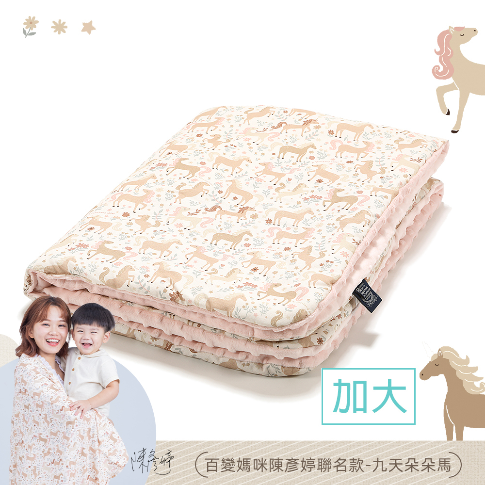 La Millou波蘭 暖膚豆豆毯加大｜九天朵朵馬(粉底)｜柏林寶寶粉