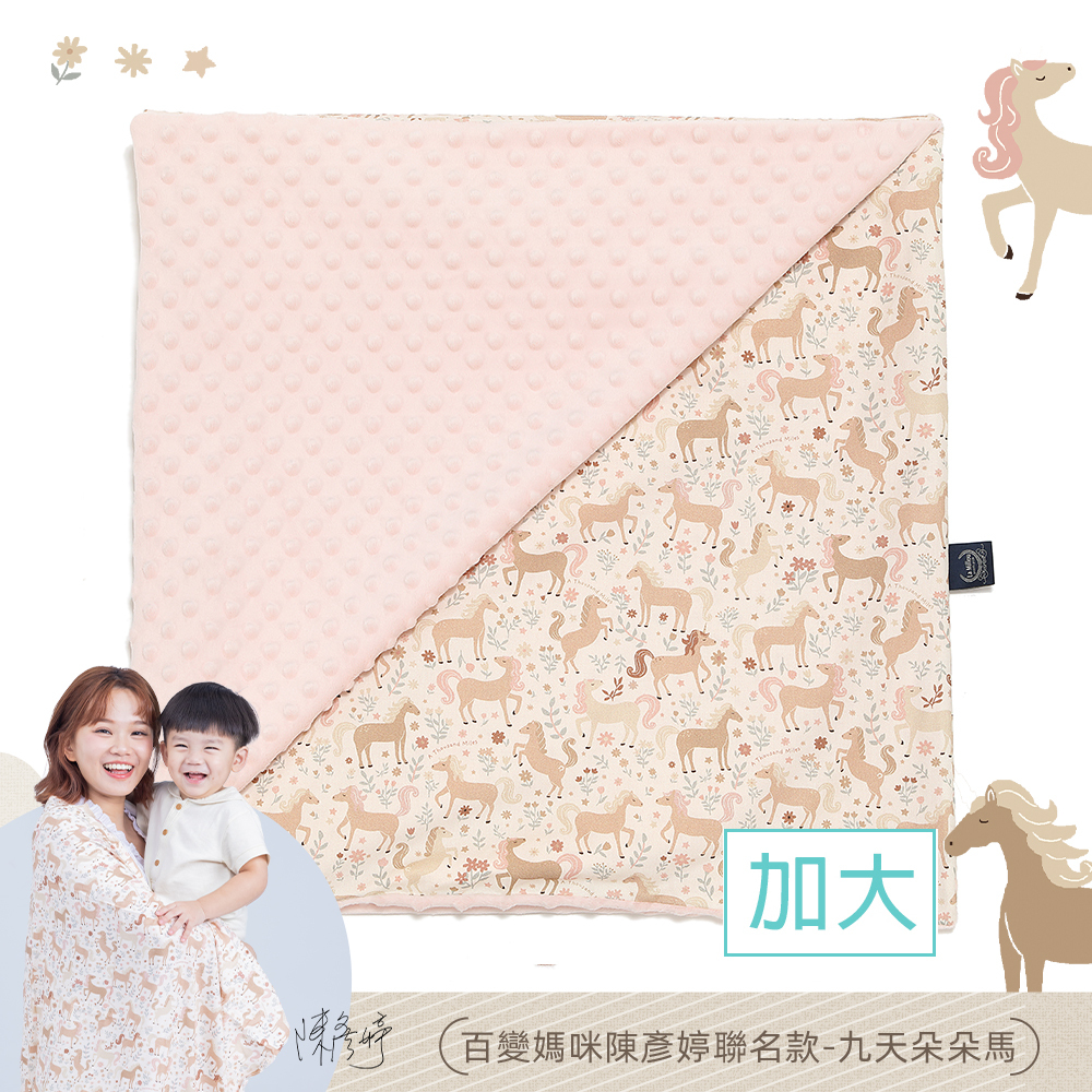 La Millou波蘭 單面巧柔豆豆毯加大｜九天朵朵馬(粉底)｜柏林寶寶粉