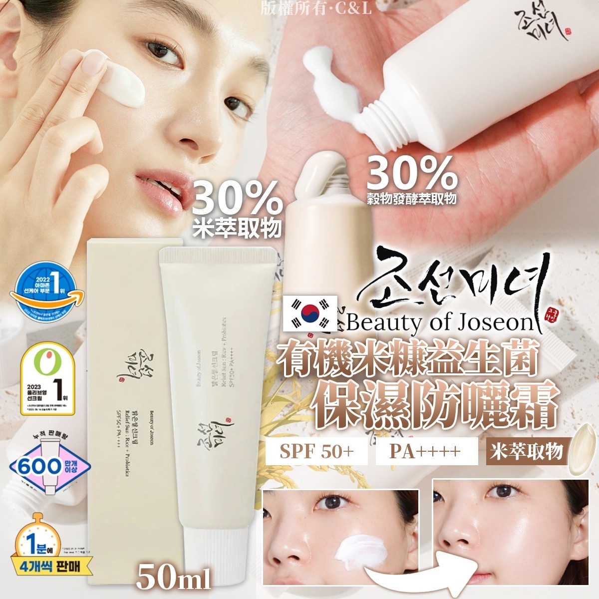 韓國Beauty of Joseon朝鮮美人有機米糠益生菌保濕防曬霜50ml