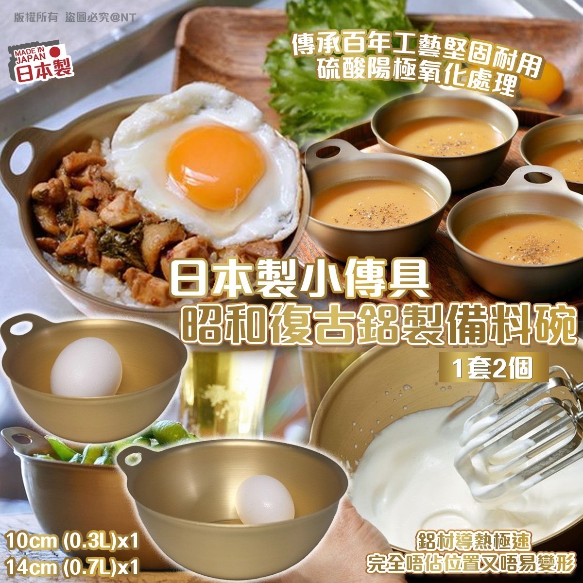 日本製小傳具昭和復古鋁製備料碗 一套2個