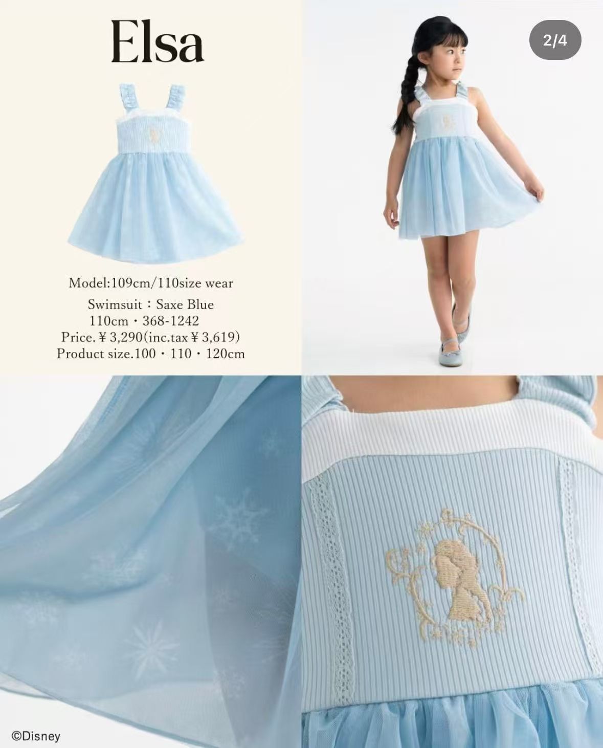 日單 公主沙灘系列