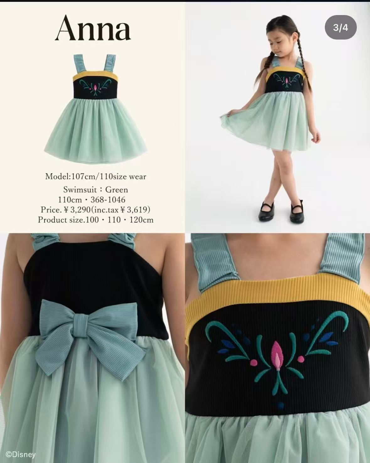 日單 公主沙灘系列