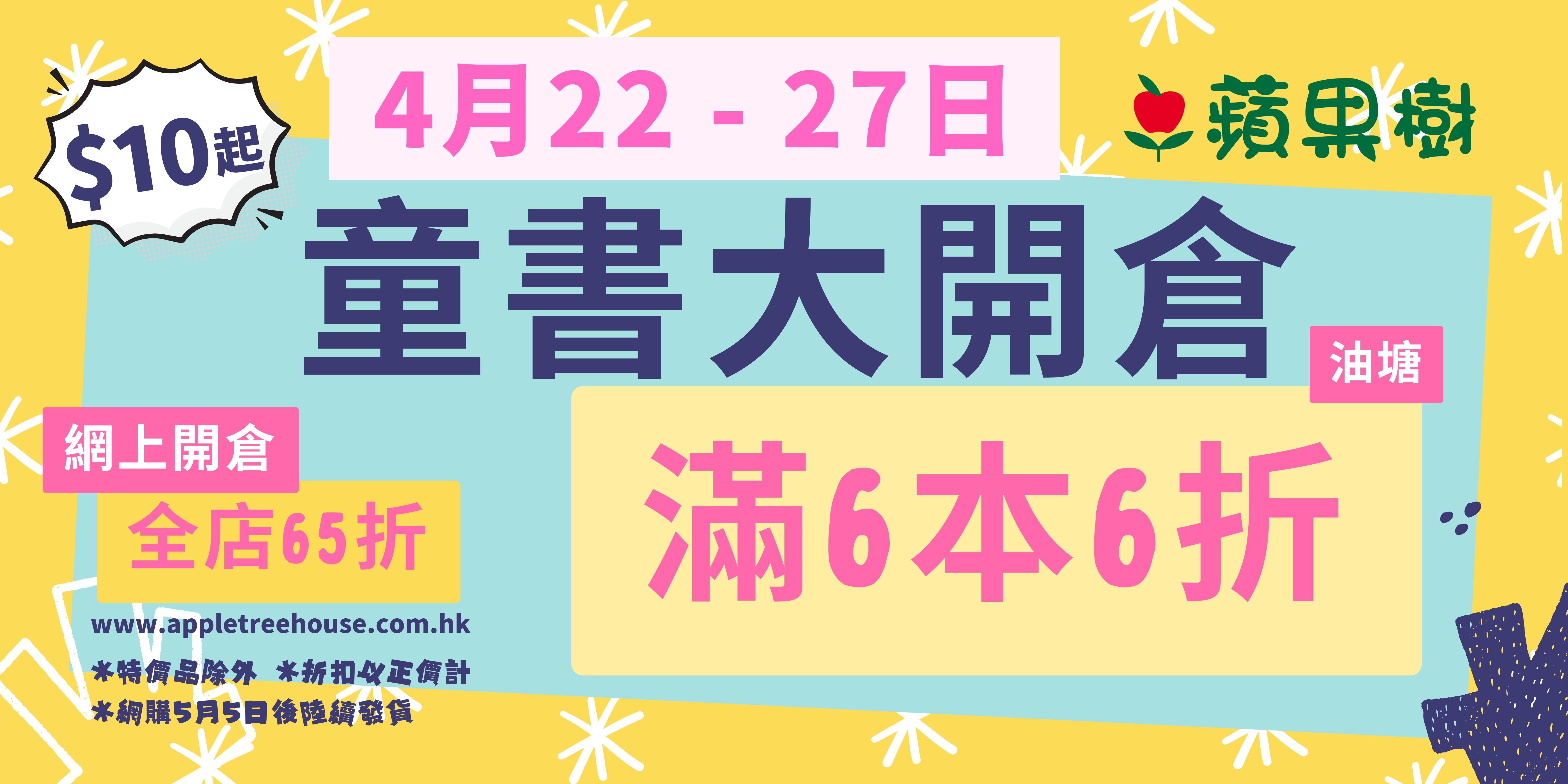 圖書開倉65折