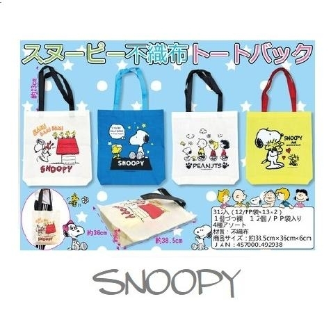 日本 Snoopy 不織布袋