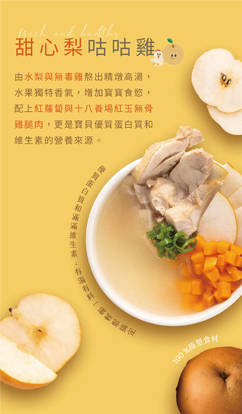 甜心梨咕咕雞湯 由水梨與無毒雞熬出精燉高湯