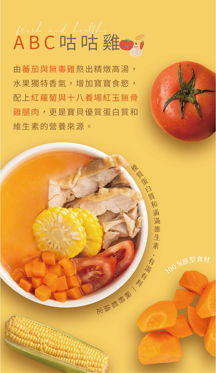 ABC咕咕雞湯 由蕃茄與無毒雞熬出精燉高湯