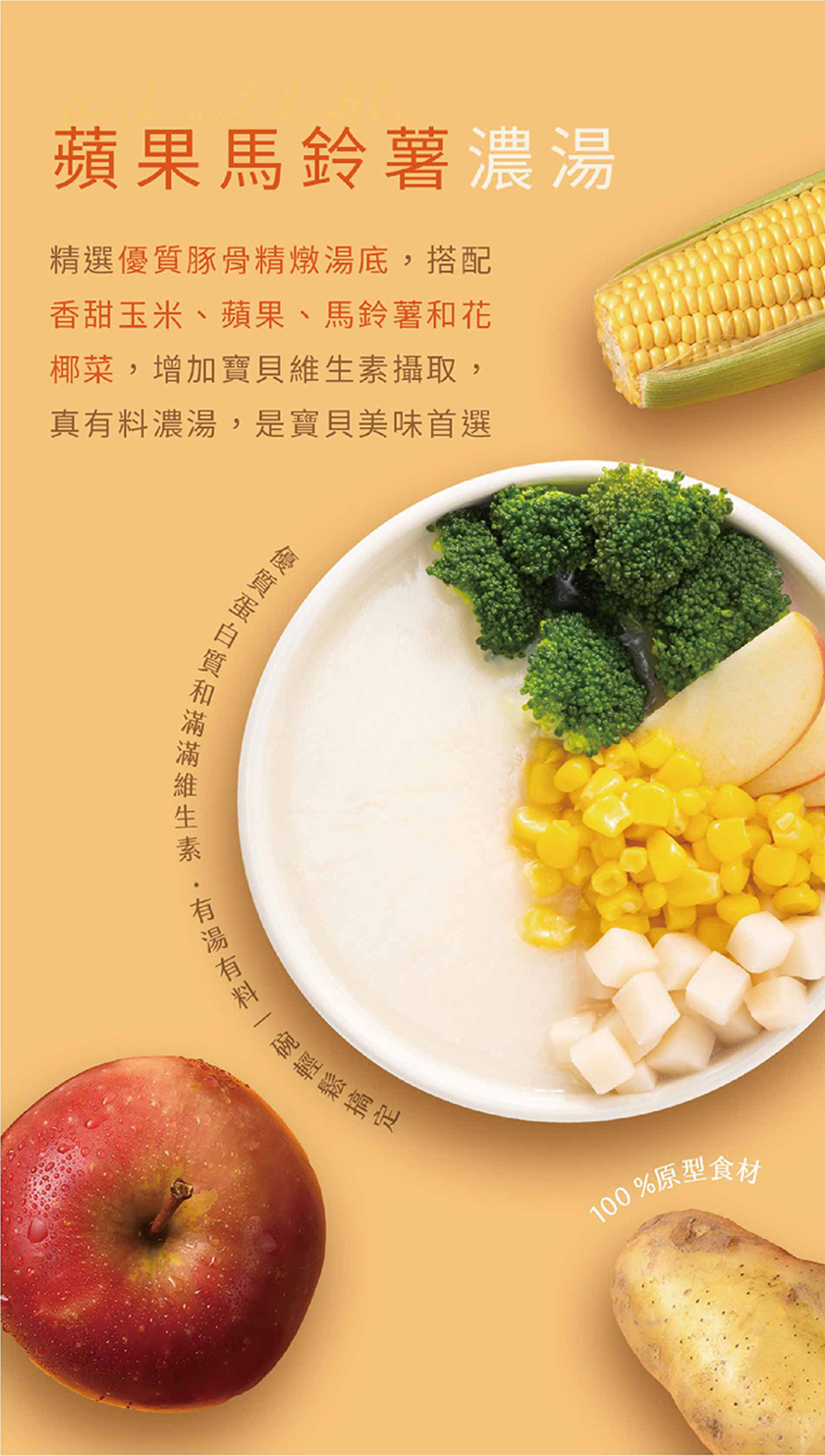 蘋果馬鈴薯濃湯 十分鐘快速上桌 幼兒輔食