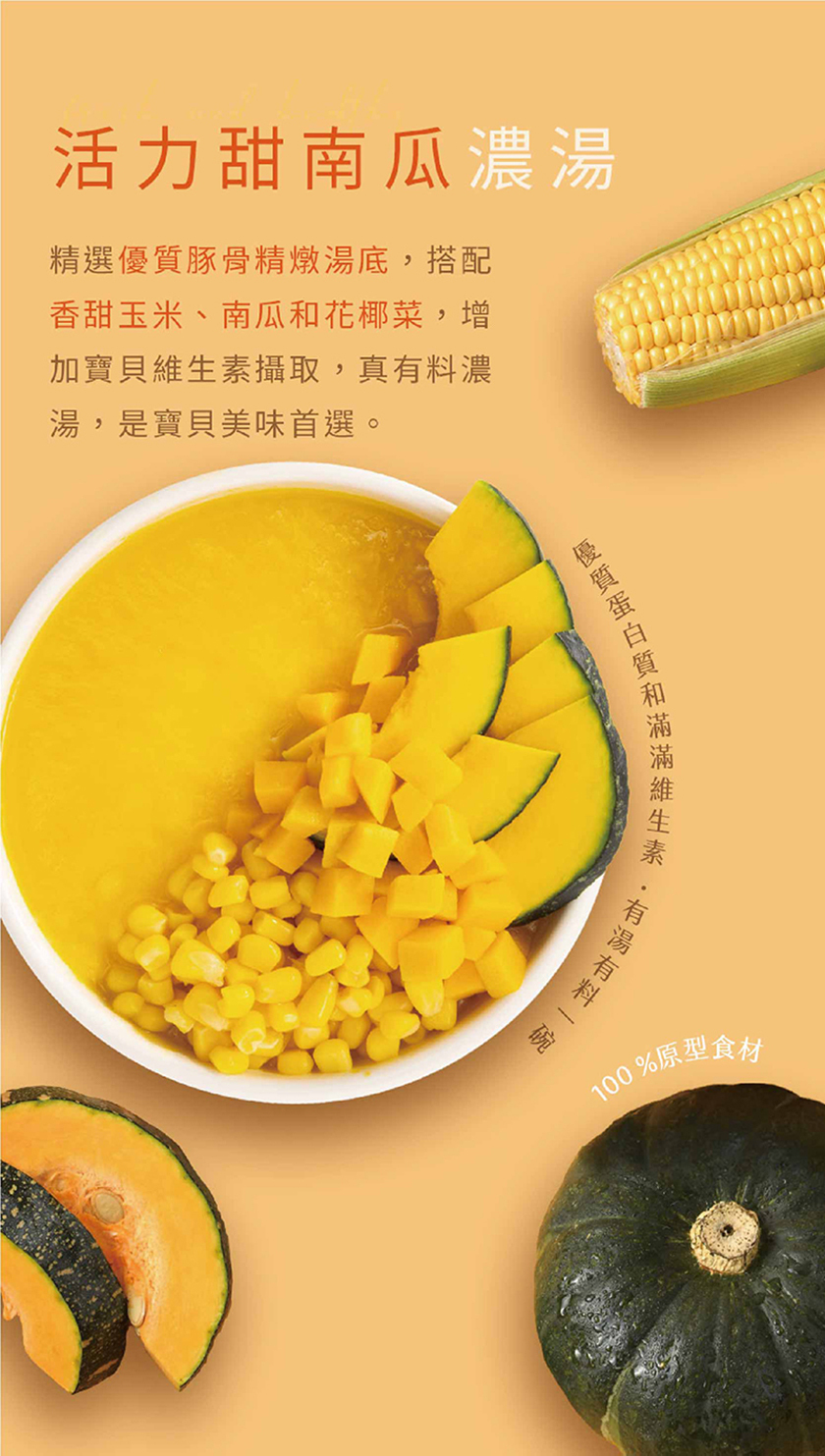 活力甜南瓜 增加寶貝維生素和鐵質的攝取